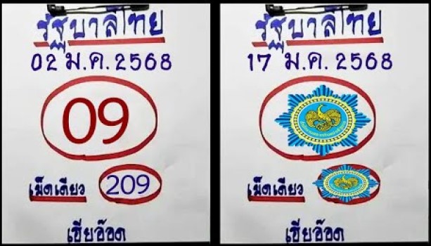 09=209ถ่ายทอดสดหวย หวยยี่ไห่ ลายมือนำโชค 3ตัวบน 2ตัวล่าง ประจำวันที่ 17 มกราคม 2568