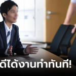 สัมภาษณ์งานถาม “มีเก้าอี้ 3 ตัว 5 คนจะนั่งยังไง?” นศ.จบใหม่ตอบฉลาด ชนะคู่แข่งรุ่นเก๋า