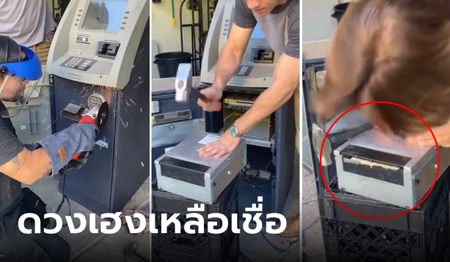 หนุ่มเสี่ยงซื้อตู้ ATM เก่า ขายถูกเพราะไม่มีกุญแจ ตาโตเปิดเจอขุมทรัพย์ คุ้มยิ่งกว่าคุ้ม!