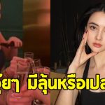 แฟนๆจับตาสัมพันธ์ มุกดา นรินทร์รักษ์ และไฮโซดัง